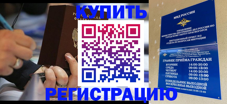 временная регистрация 2025 в Гусиноозёрске