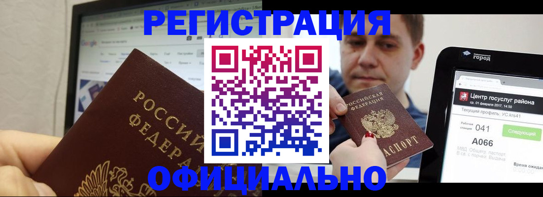 временная регистрация для школы в Гусиноозёрске