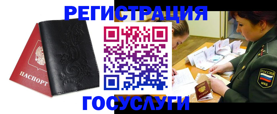 временная регистрация для школы в Гусиноозёрске